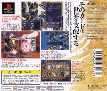 Culdcept - Cepters Guild Vol. 1 (JP) box cover back